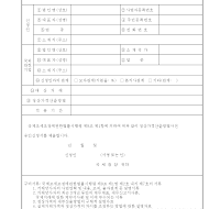 정상가격산출방법의 사전승인신청서 정상가격산출방법의 사전승인신청서